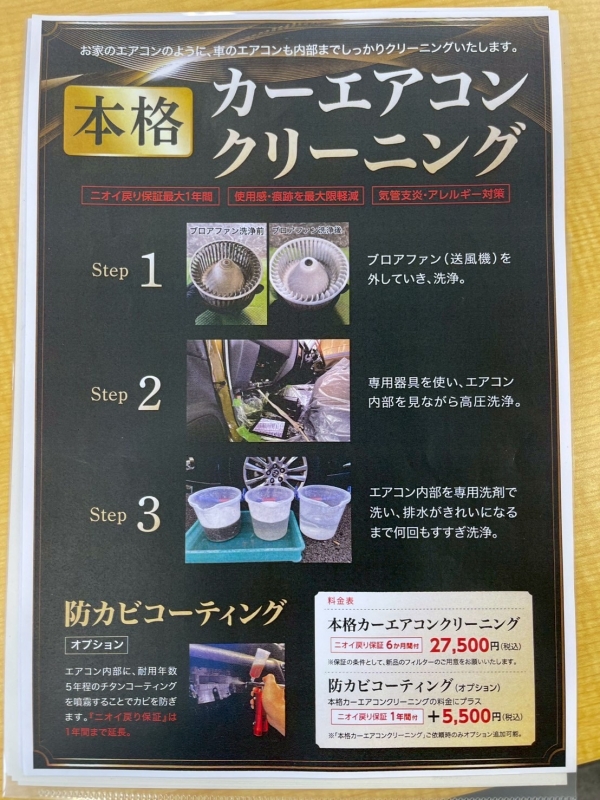 カーエアコンクリーニング